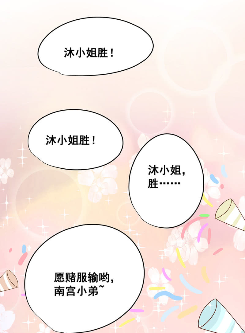 《家有恶妻》愿赌服输 第30页
