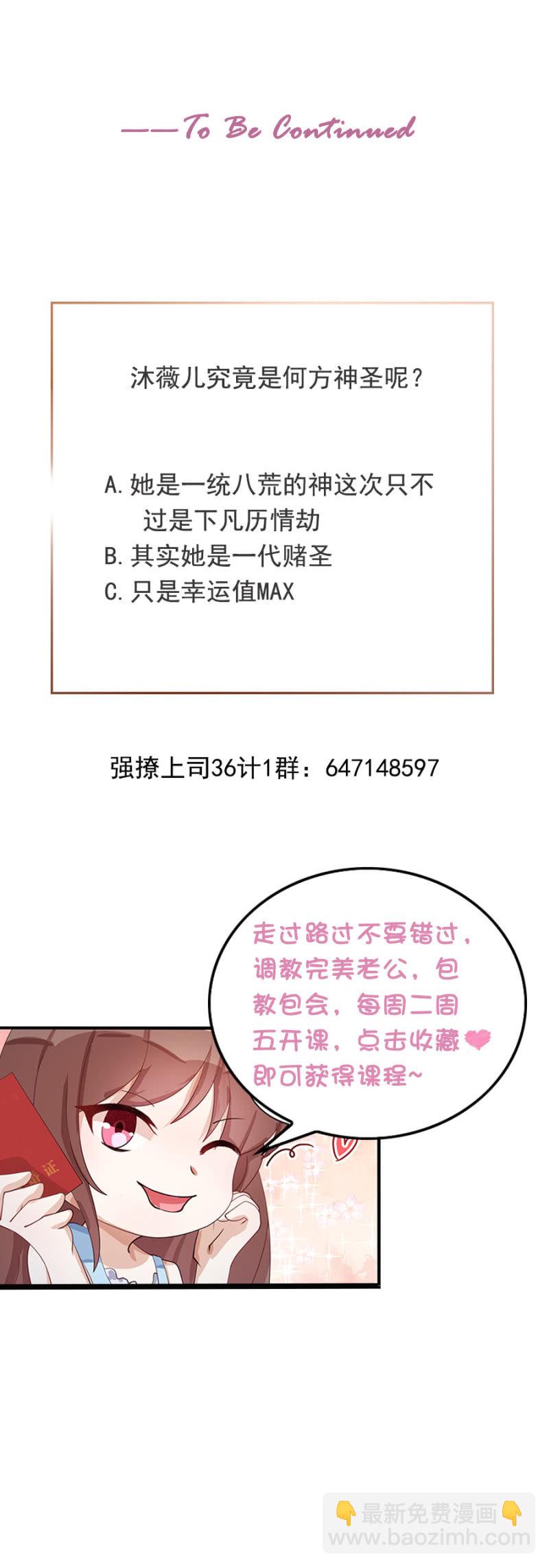 《家有恶妻》愿赌服输 第36页
