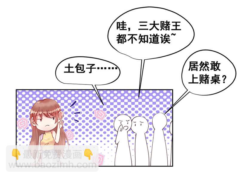 《家有恶妻》愿赌服输 第6页
