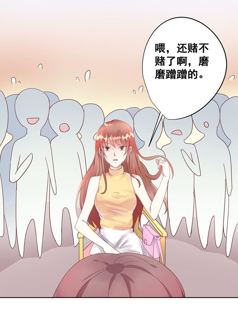《家有恶妻》愿赌服输 第8页