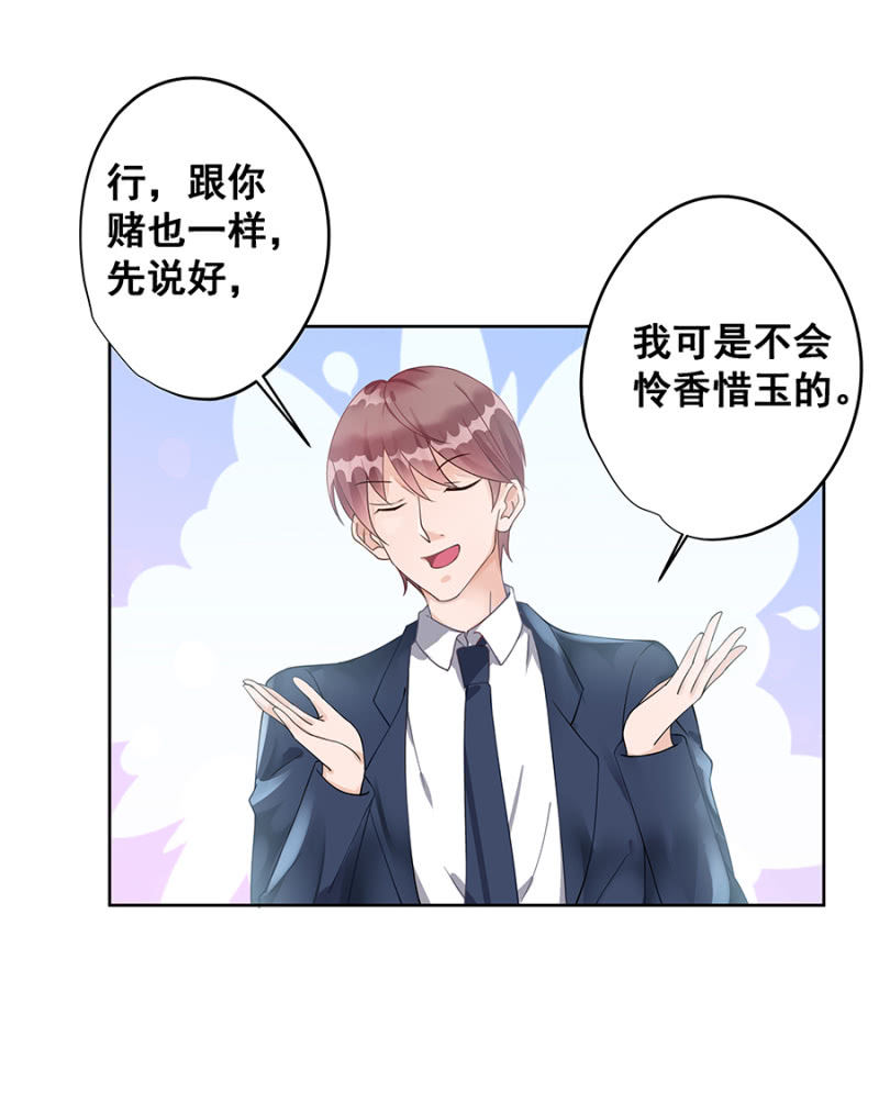 《家有恶妻》愿赌服输 第9页