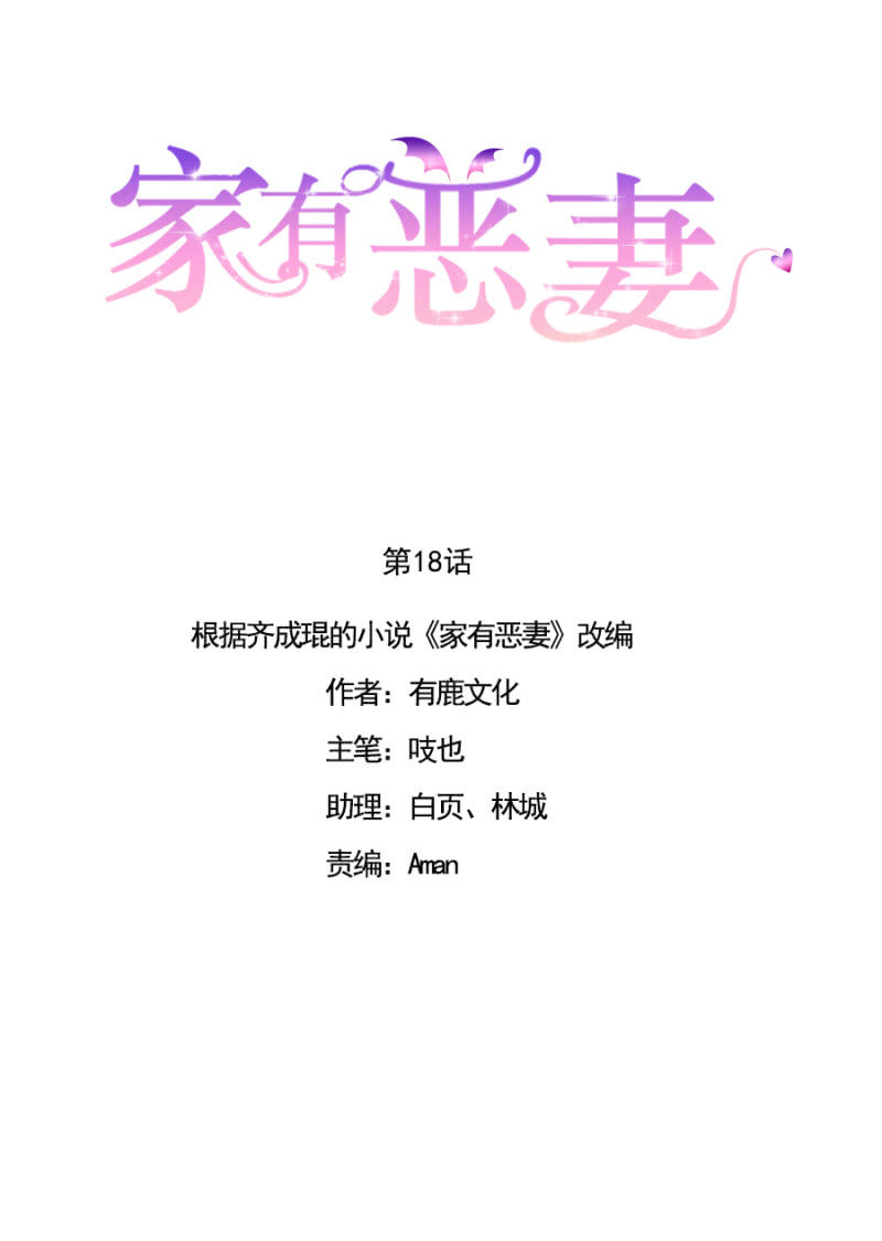 《家有恶妻》口是心非的男人 第1页