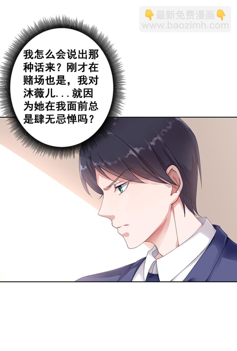 《家有恶妻》口是心非的男人 第6页