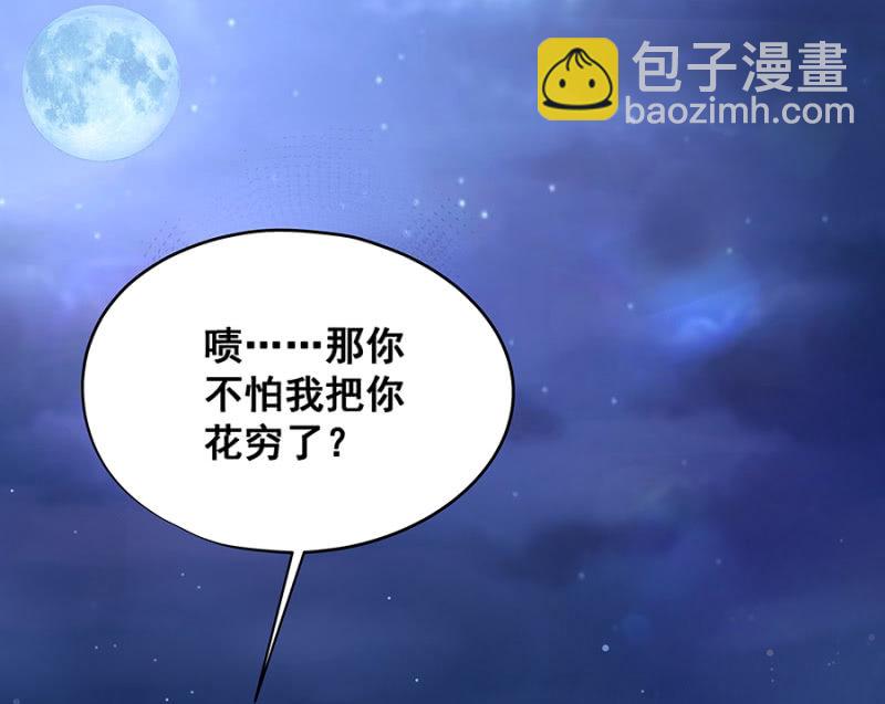 《家有恶妻》口是心非的男人 第8页