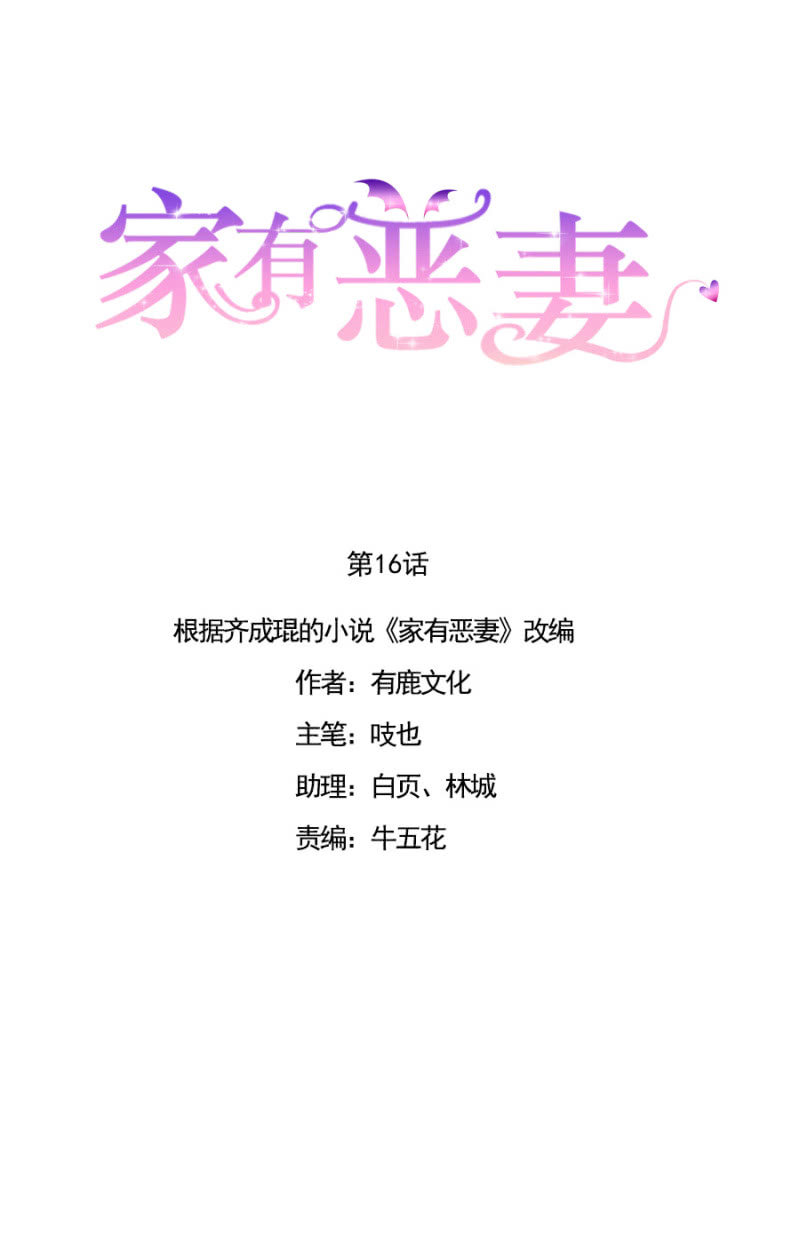 《家有恶妻》拿我当筹码？ 第1页