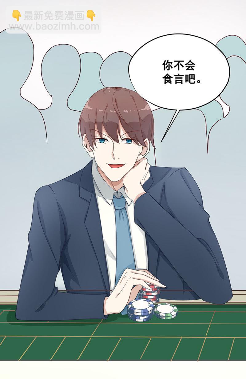 《家有恶妻》拿我当筹码？ 第20页