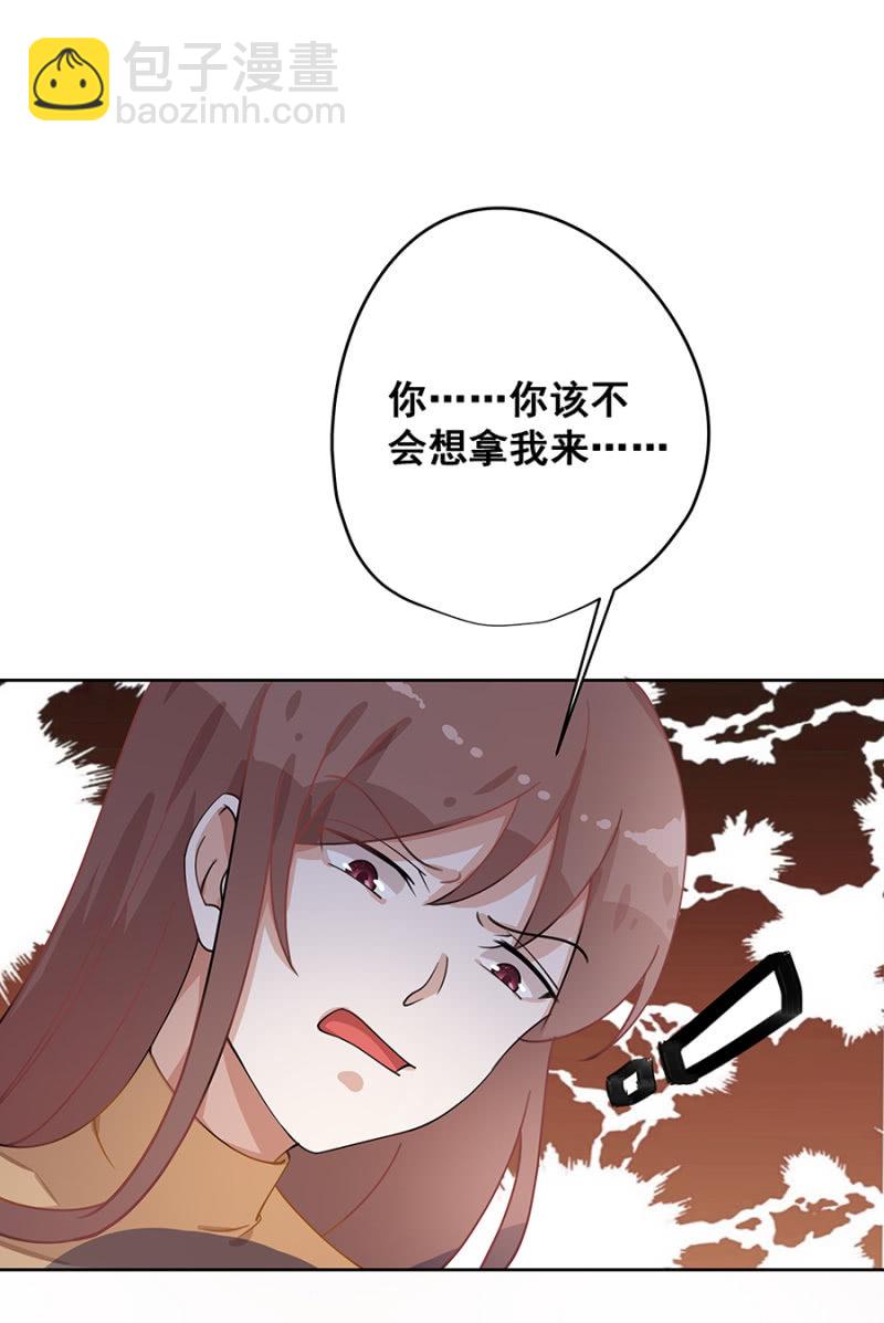 《家有恶妻》拿我当筹码？ 第25页