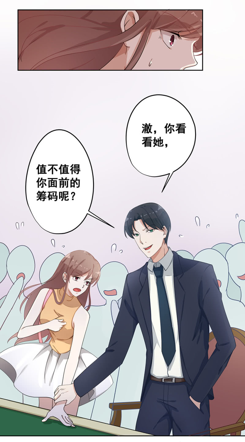 《家有恶妻》拿我当筹码？ 第26页