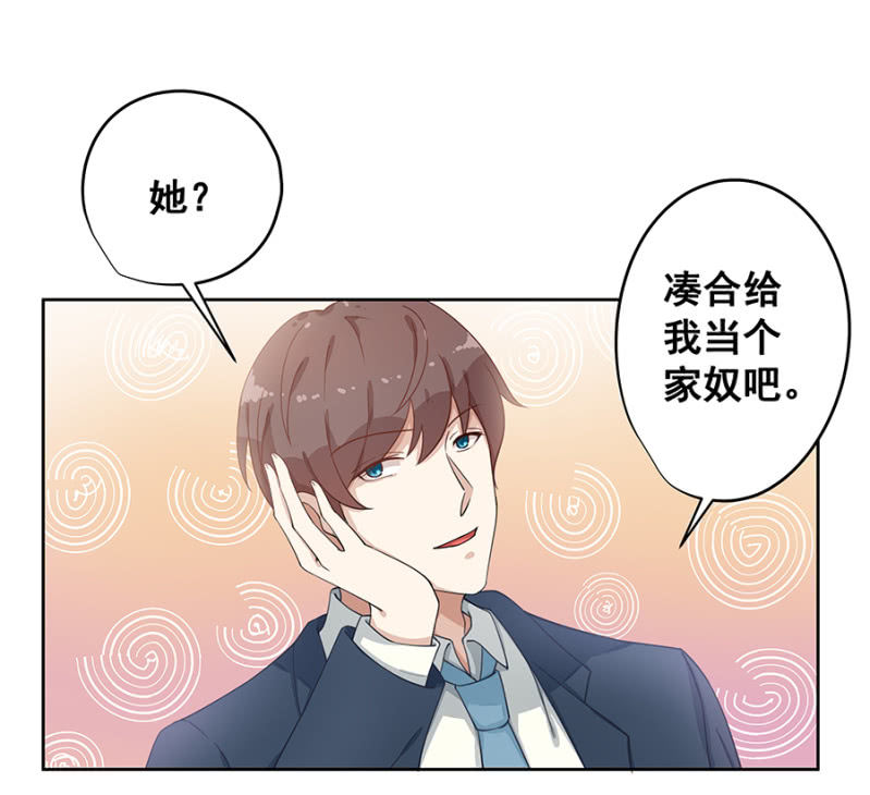 《家有恶妻》拿我当筹码？ 第27页