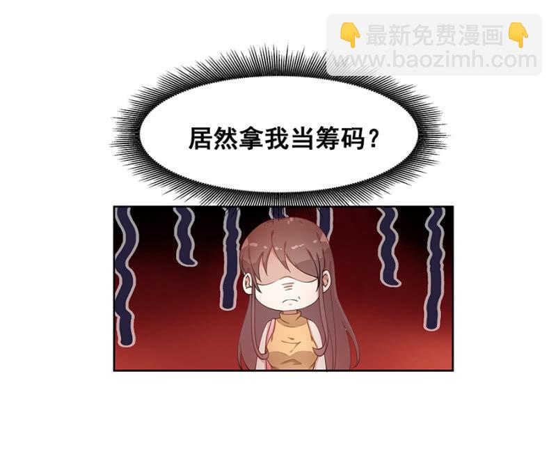 《家有恶妻》拿我当筹码？ 第28页