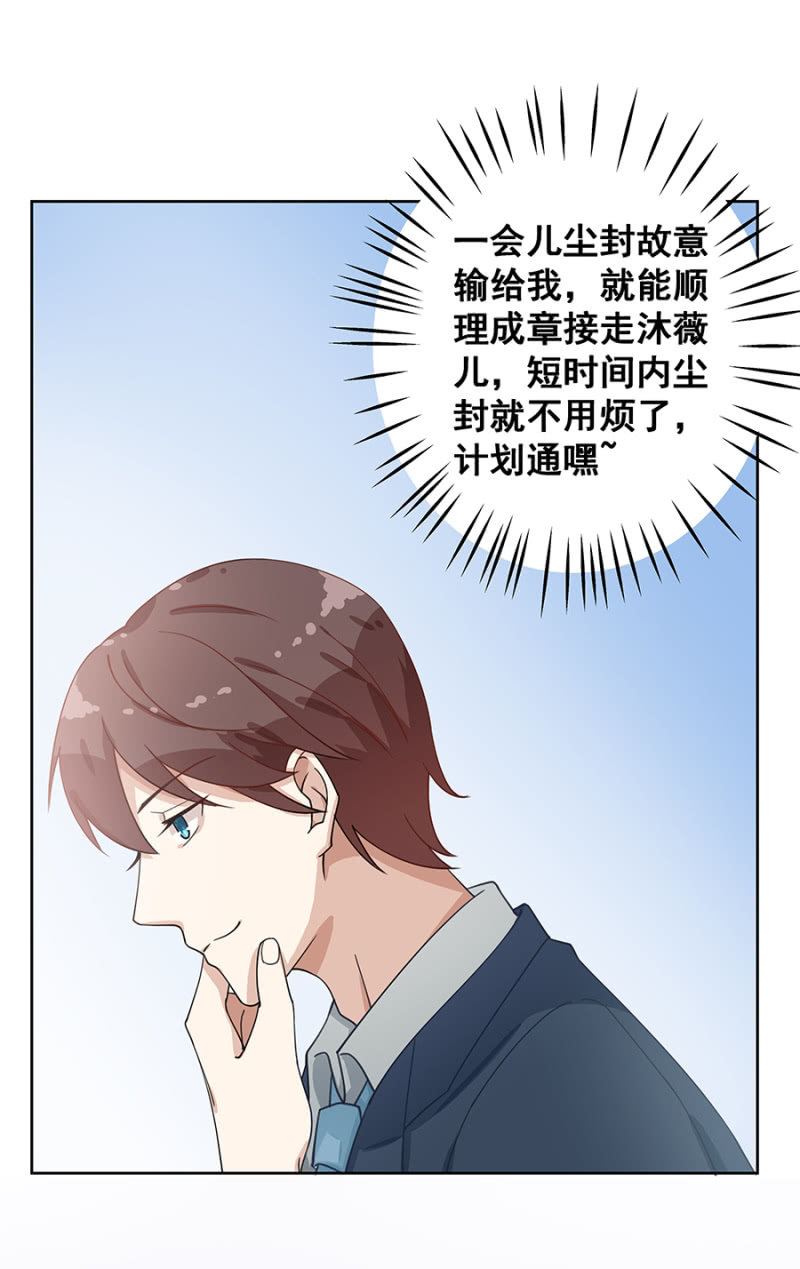 《家有恶妻》拿我当筹码？ 第32页