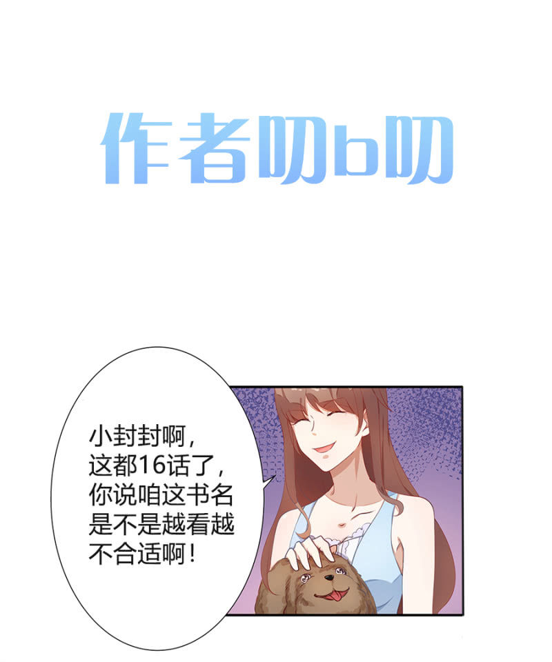 《家有恶妻》拿我当筹码？ 第35页