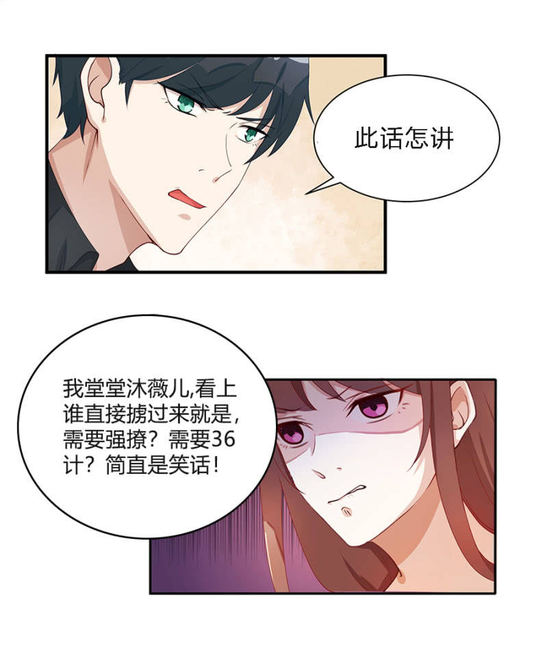 《家有恶妻》拿我当筹码？ 第36页