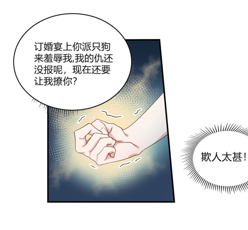 《家有恶妻》拿我当筹码？ 第37页