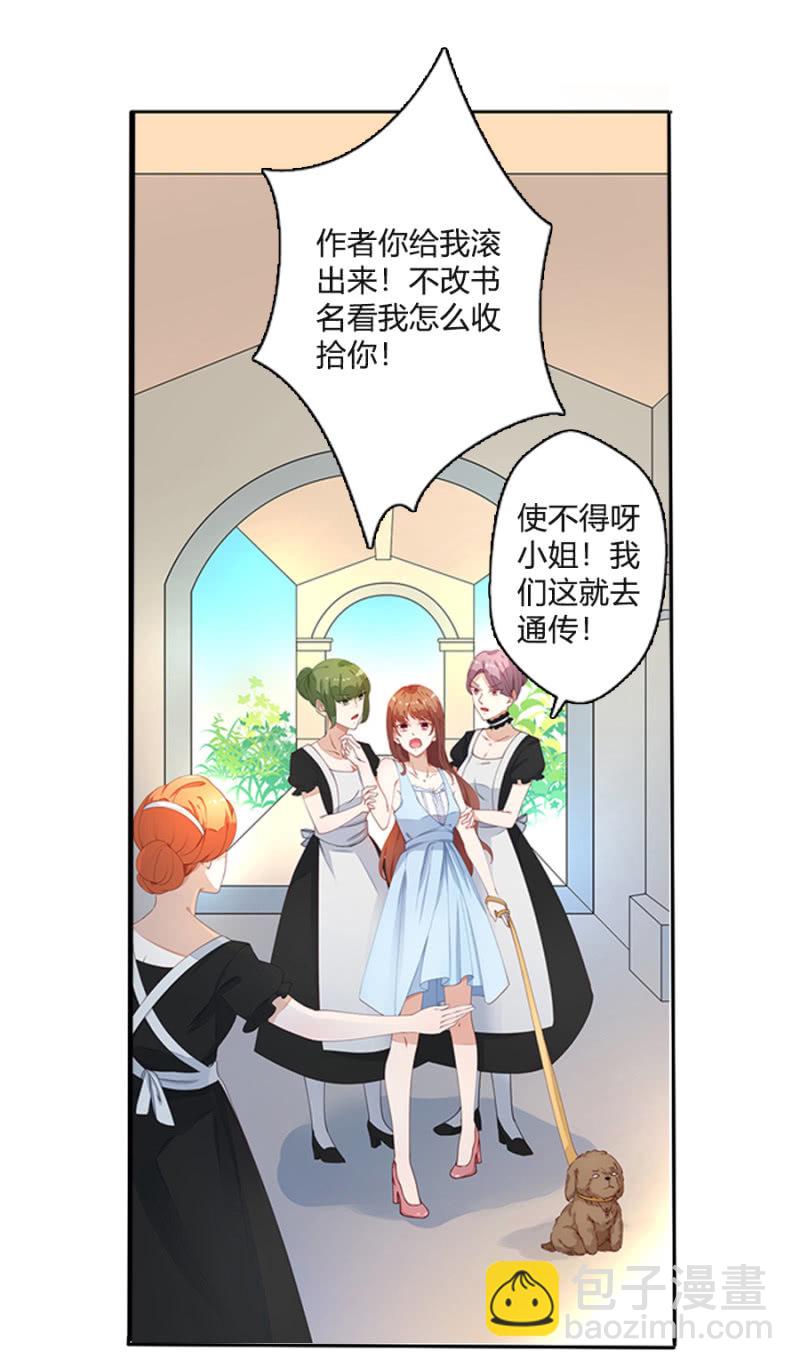 《家有恶妻》拿我当筹码？ 第38页