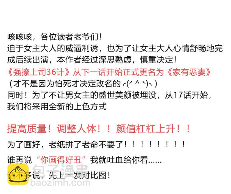 《家有恶妻》拿我当筹码？ 第39页