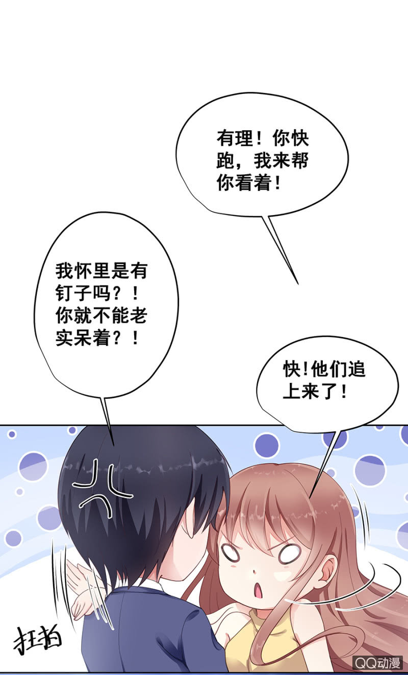 《家有恶妻》你怕我死？ 第13页
