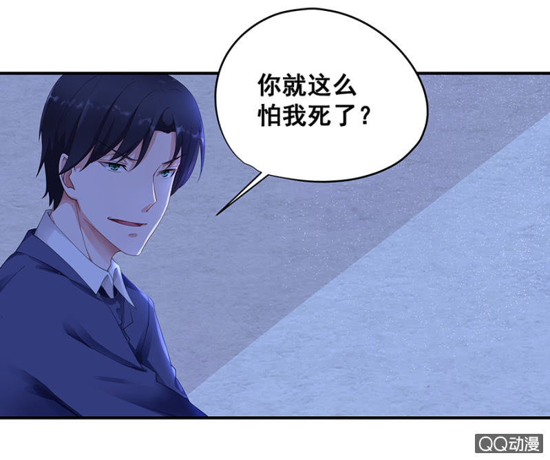 《家有恶妻》你怕我死？ 第19页