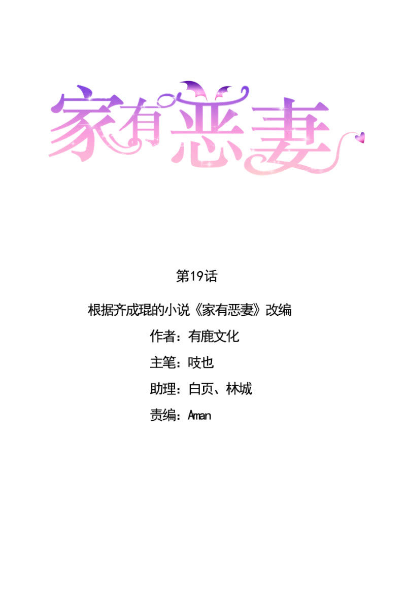 《家有恶妻》你怕我死？ 第1页
