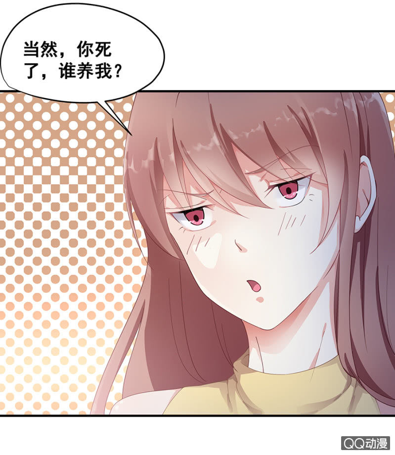 《家有恶妻》你怕我死？ 第20页