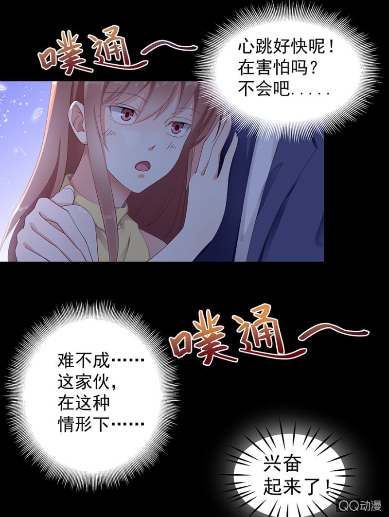 《家有恶妻》你怕我死？ 第25页