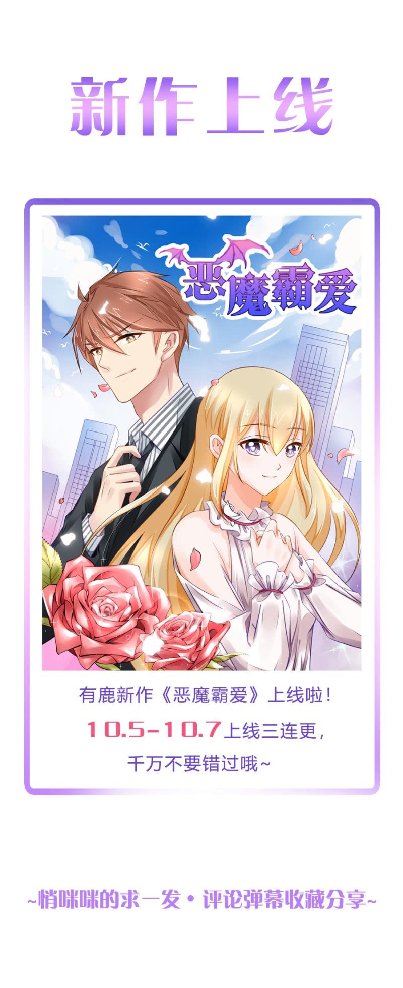 《家有恶妻》新作宣传 第1页