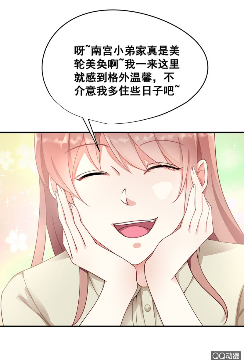 《家有恶妻》让你跟我玩 第10页