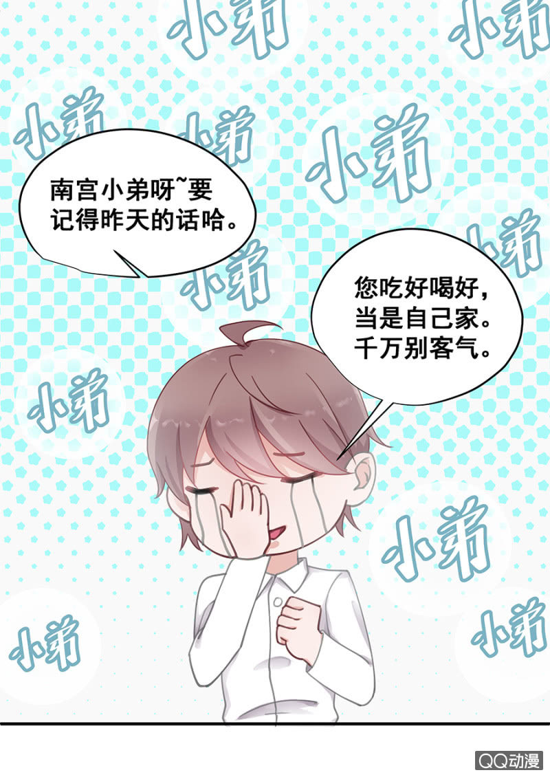 《家有恶妻》让你跟我玩 第15页