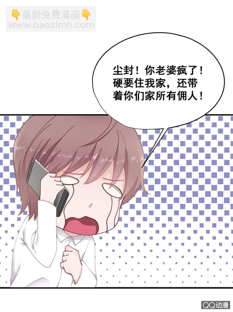 《家有恶妻》让你跟我玩 第19页