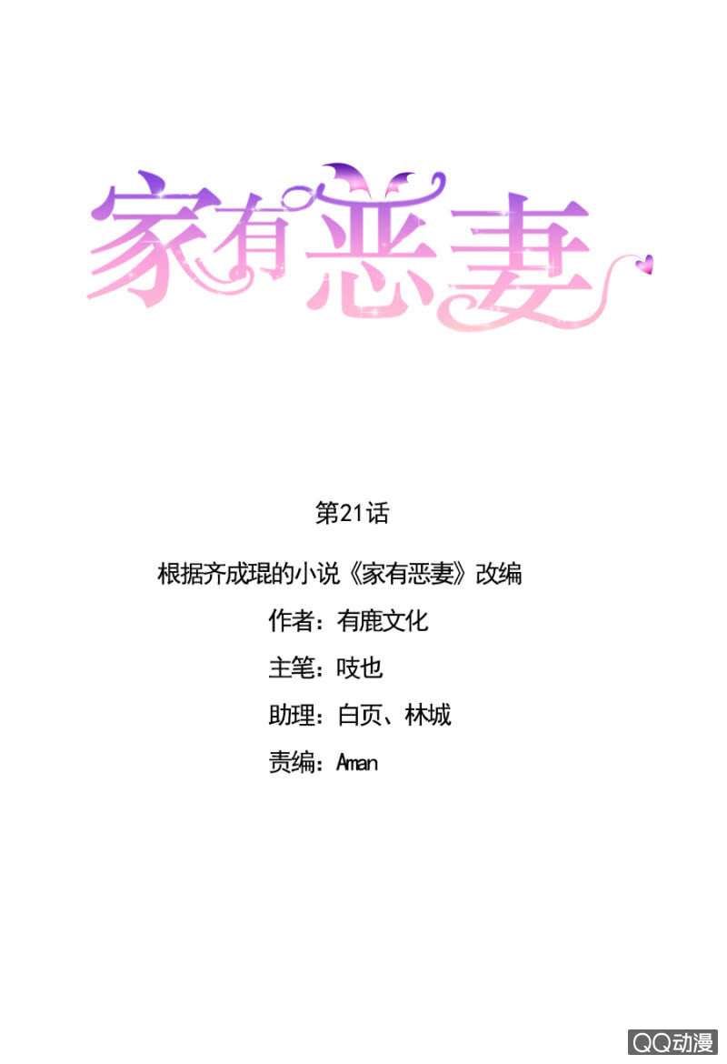 《家有恶妻》让你跟我玩 第1页