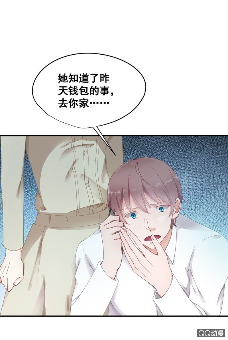 《家有恶妻》让你跟我玩 第21页