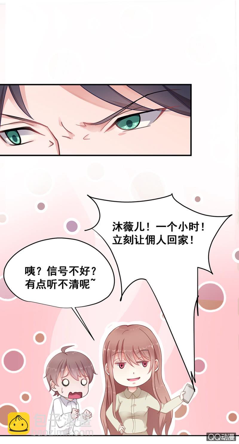 《家有恶妻》让你跟我玩 第24页