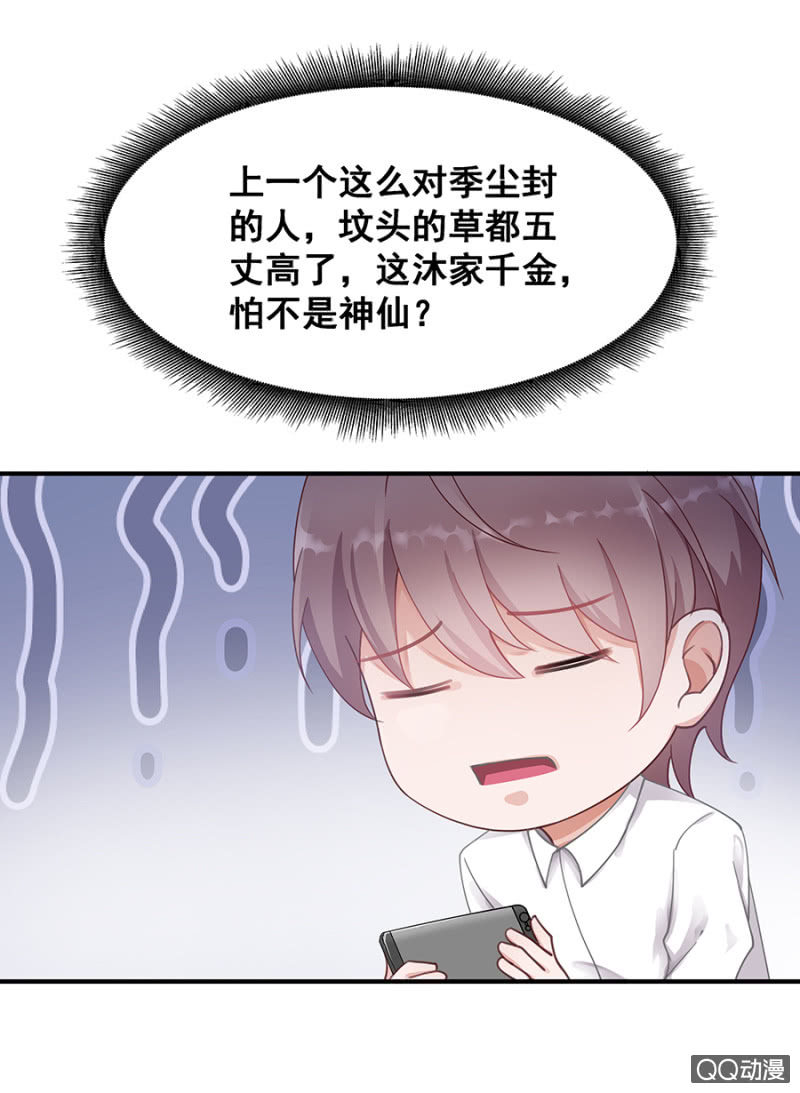 《家有恶妻》让你跟我玩 第27页