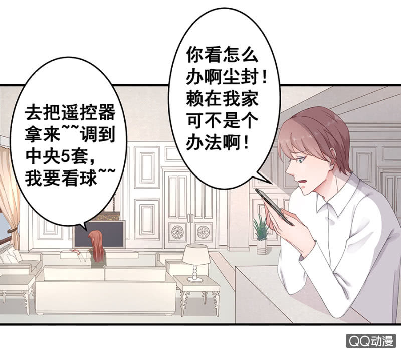 《家有恶妻》让你跟我玩 第28页