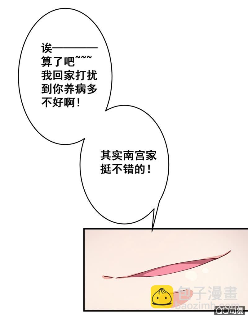 《家有恶妻》让你跟我玩 第33页