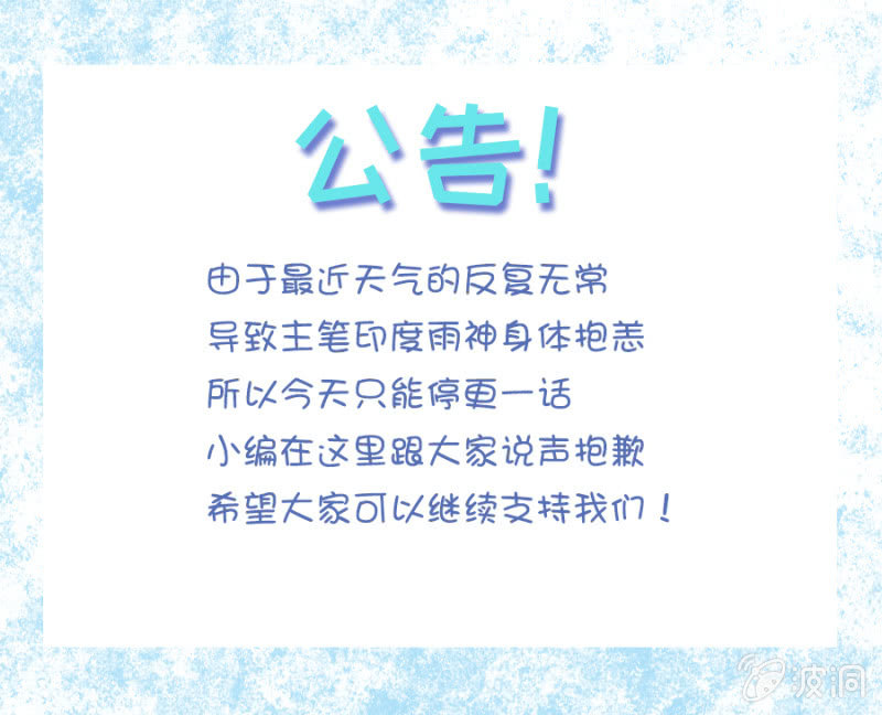 《家有恶妻》停更公告 第1页