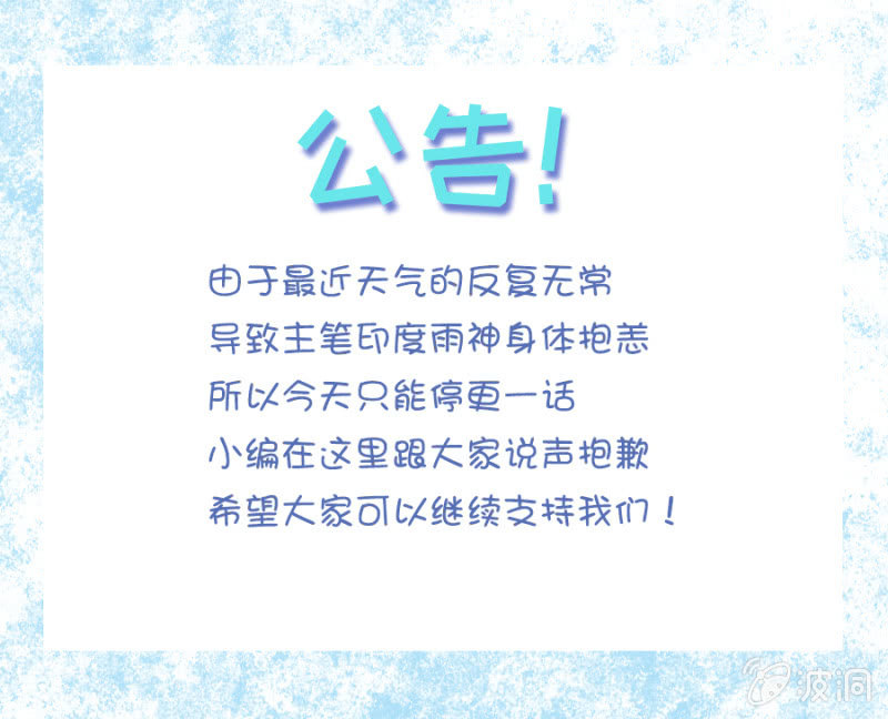 《家有恶妻》停更公告 第1页