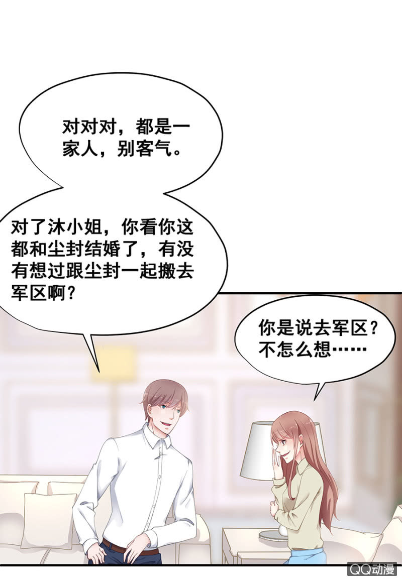 《家有恶妻》走着瞧！ 第12页
