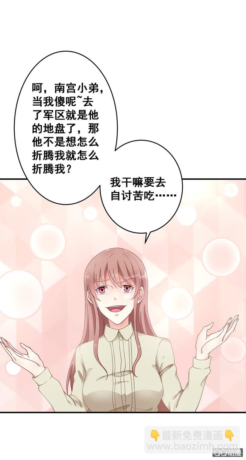 《家有恶妻》走着瞧！ 第13页