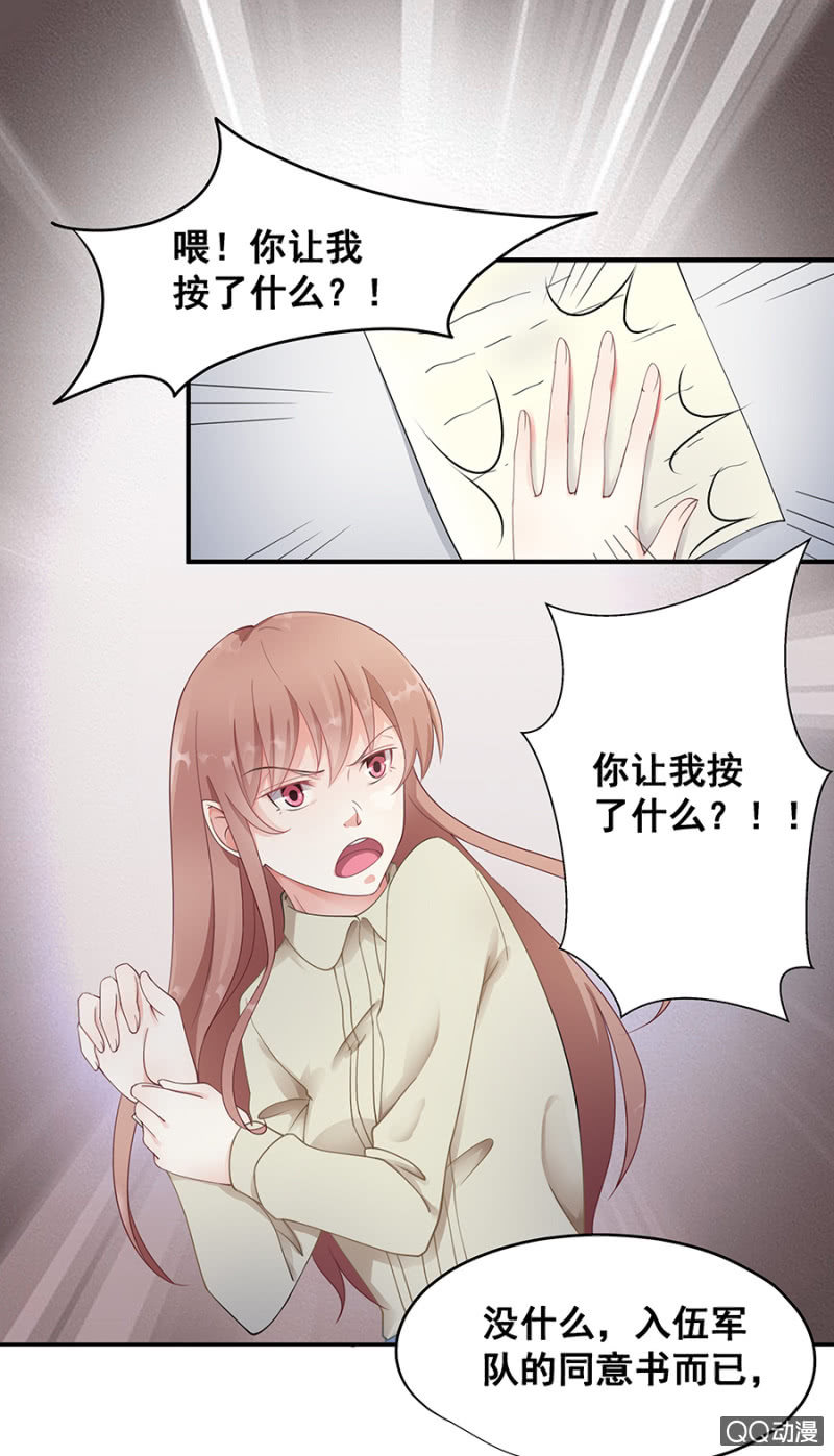 《家有恶妻》走着瞧！ 第15页