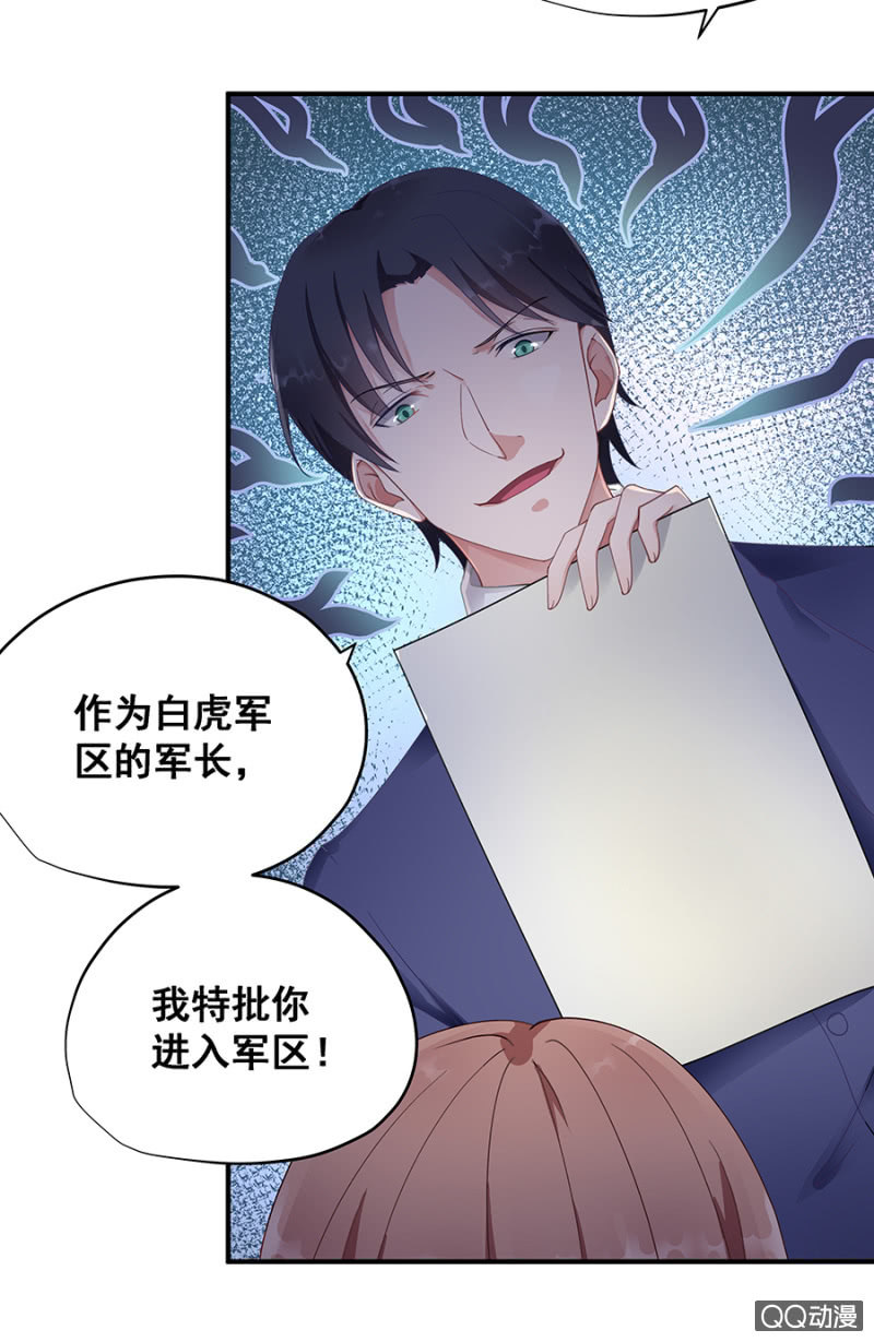 《家有恶妻》走着瞧！ 第16页