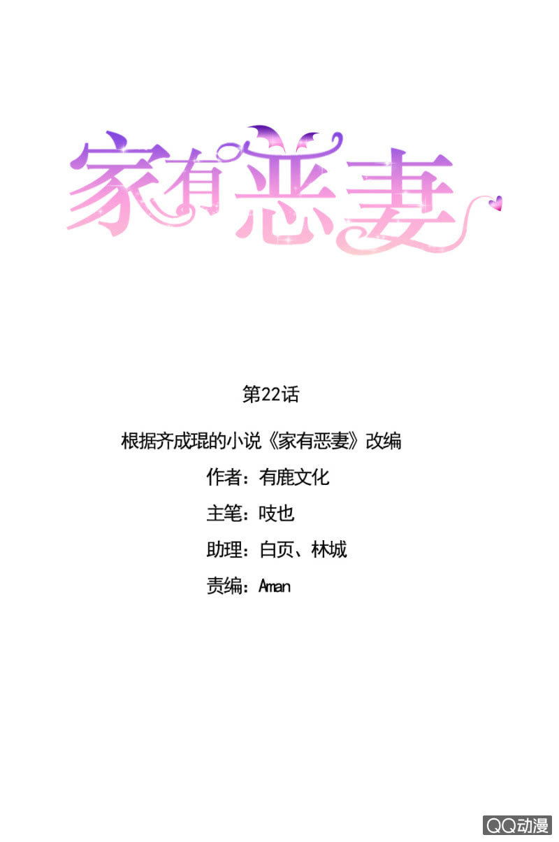 《家有恶妻》走着瞧！ 第1页
