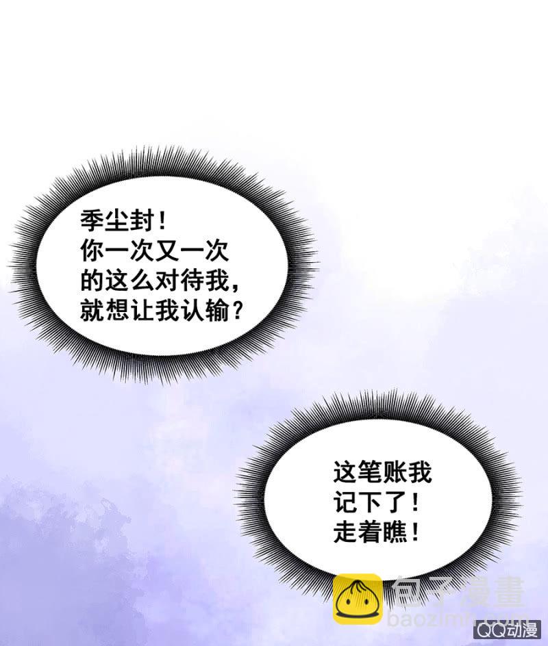 《家有恶妻》走着瞧！ 第20页