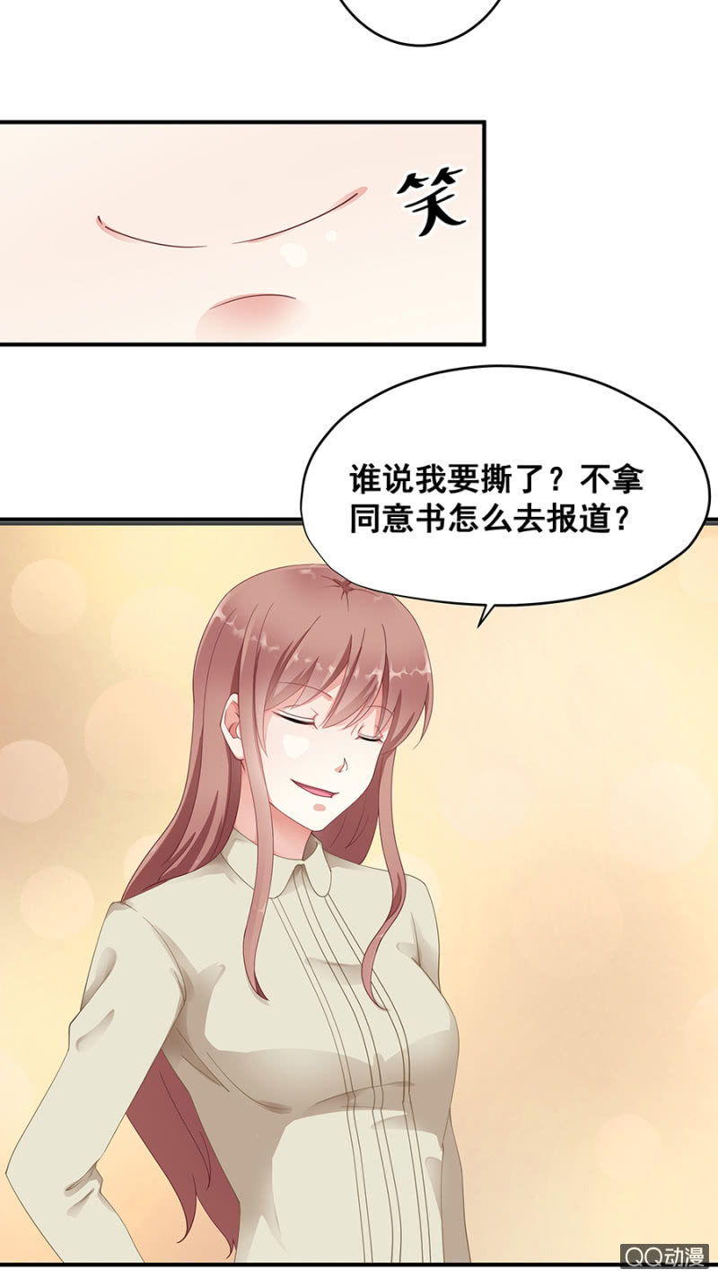 《家有恶妻》走着瞧！ 第25页