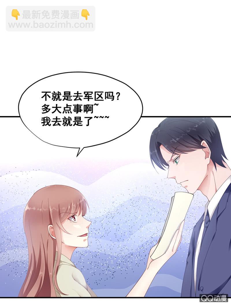 《家有恶妻》走着瞧！ 第26页