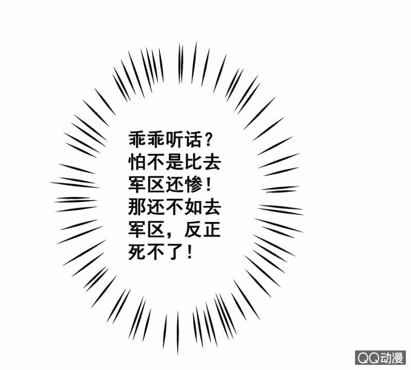 《家有恶妻》走着瞧！ 第27页