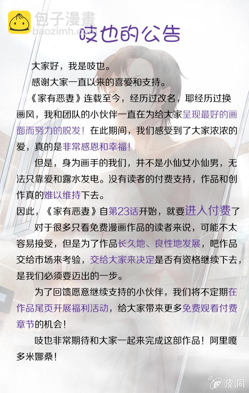 《家有恶妻》走着瞧！ 第33页