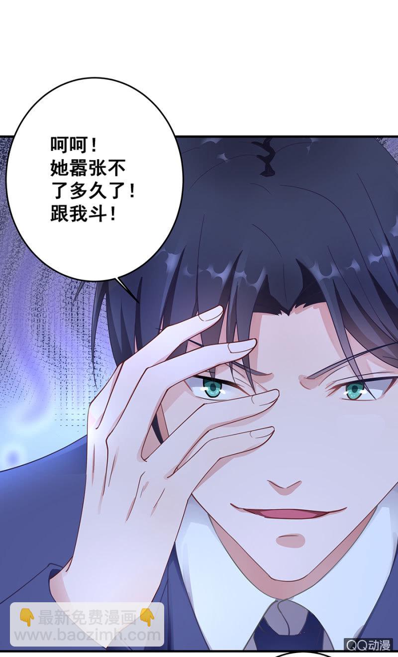 《家有恶妻》走着瞧！ 第6页