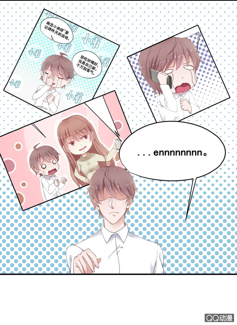 《家有恶妻》走着瞧！ 第8页