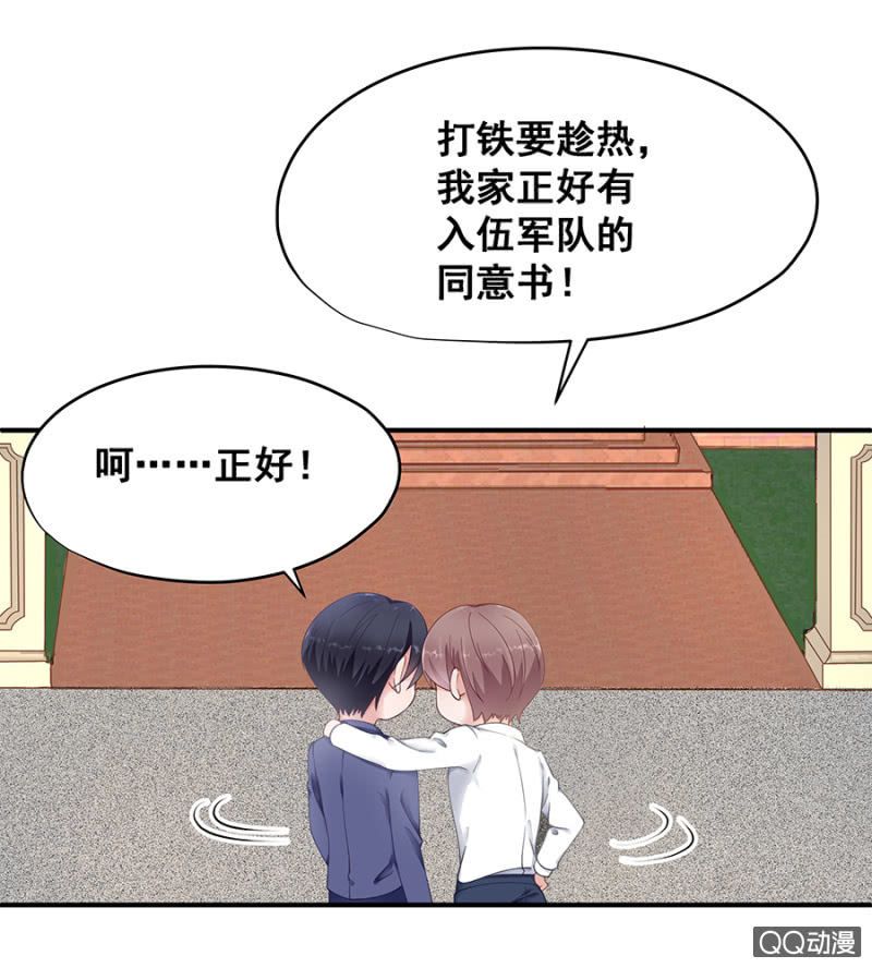 《家有恶妻》走着瞧！ 第9页